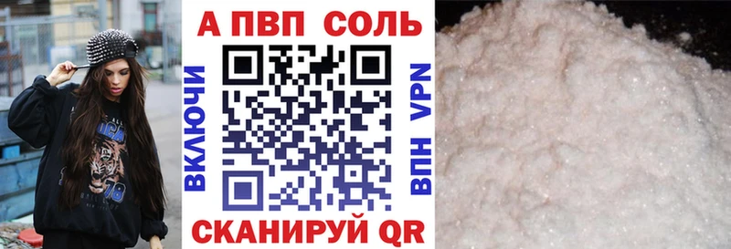 A-PVP VHQ Стерлитамак