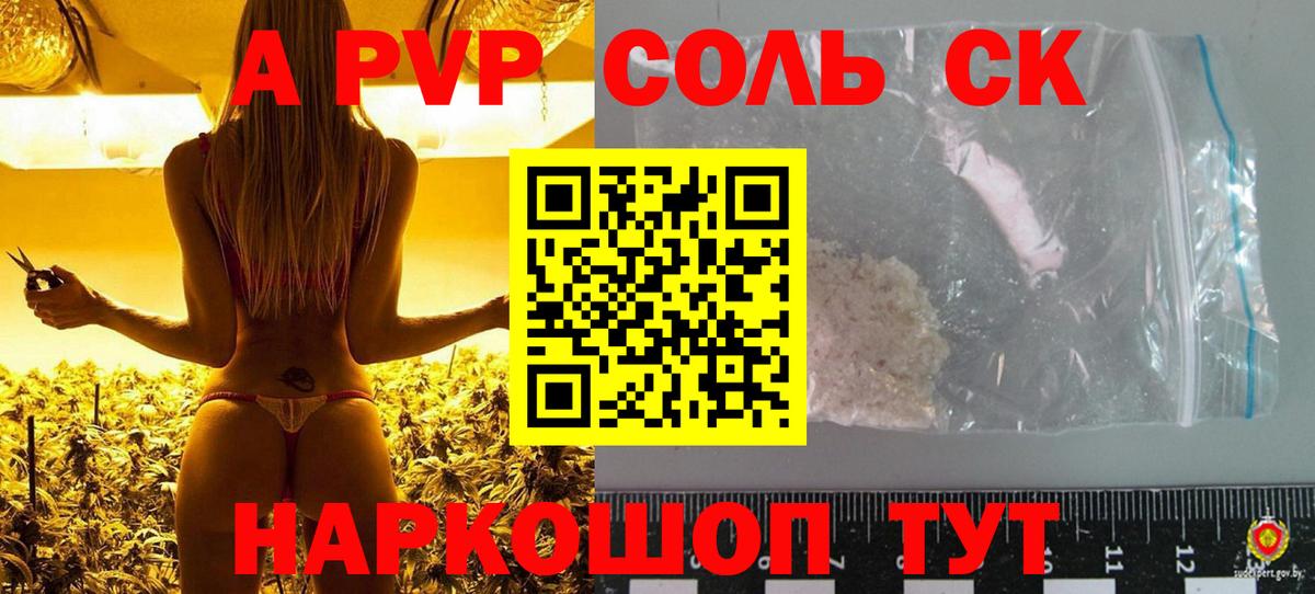 А ПВП СК КРИС  Alpha PVP кристаллы  Стерлитамак  Вход с VPN 