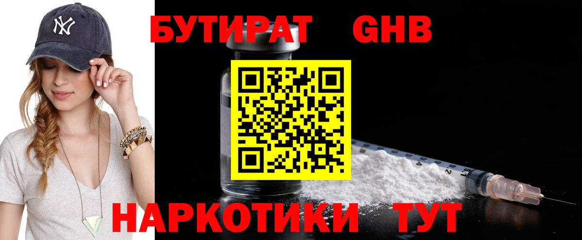 Стерлитамак  БУТИРАТ BDO  Вход с VPN 
