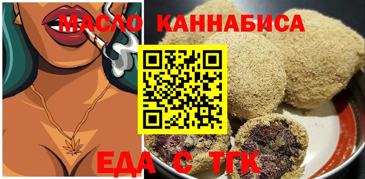 Печенье с ТГК марихуана  Вход с VPN  Стерлитамак 