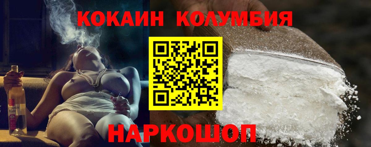Кокаин  Вход с VPN  КОКАИН Columbia  Стерлитамак  КОКАИН Columbia 