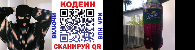 Кодеин Purple Drank  хочу   Стерлитамак 