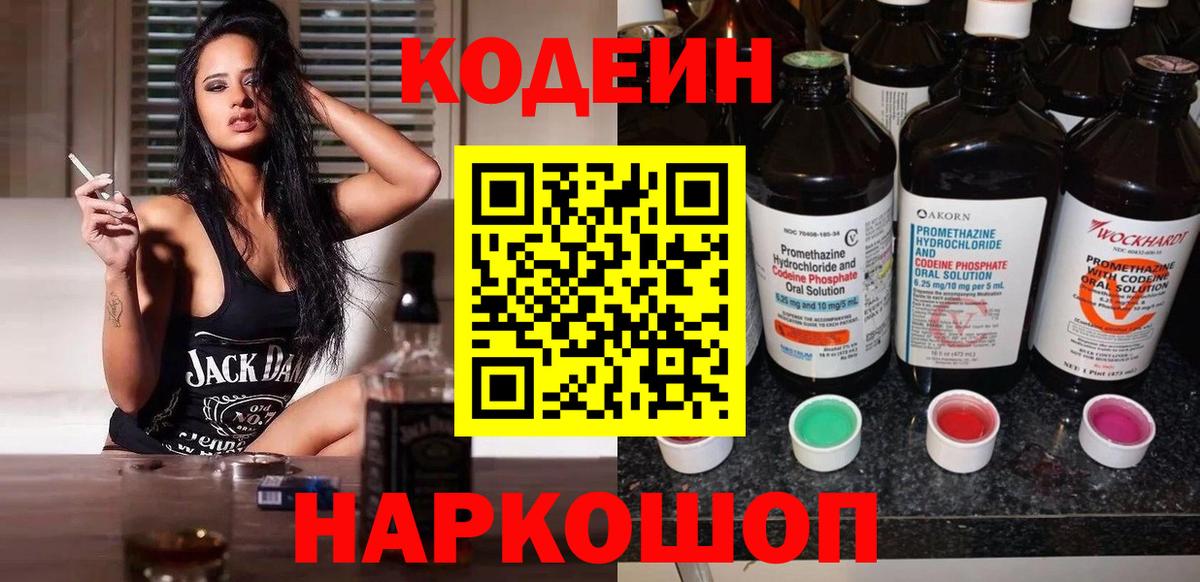 Кодеиновый сироп Lean Purple Drank Стерлитамак