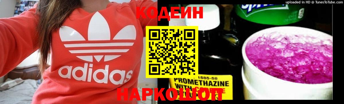 Codein Purple Drank  Codein Purple Drank  Стерлитамак  Вход с VPN 
